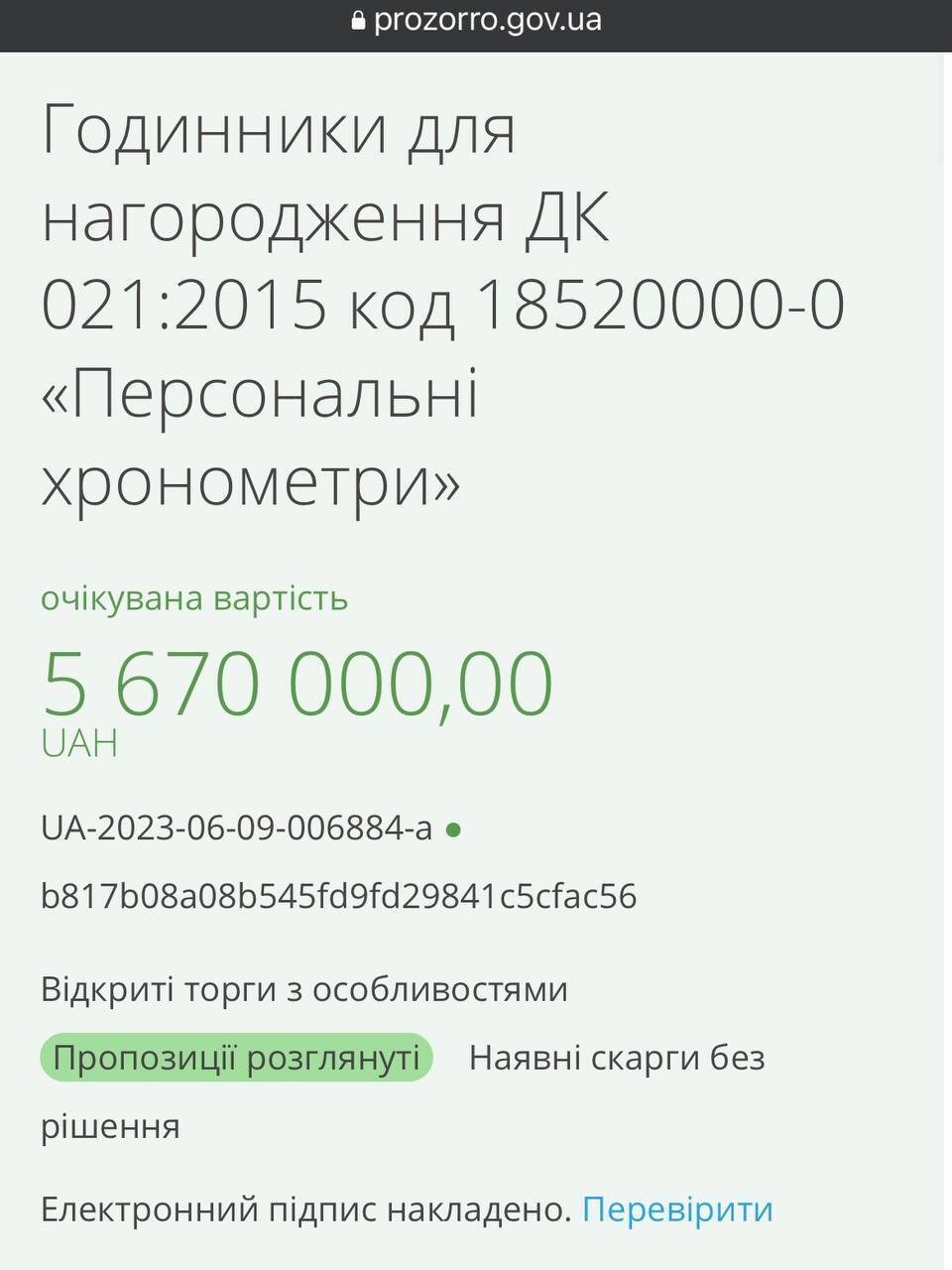 А часики то тикают: у Кличко хотят закупить наградные часы на 5 млн гривен