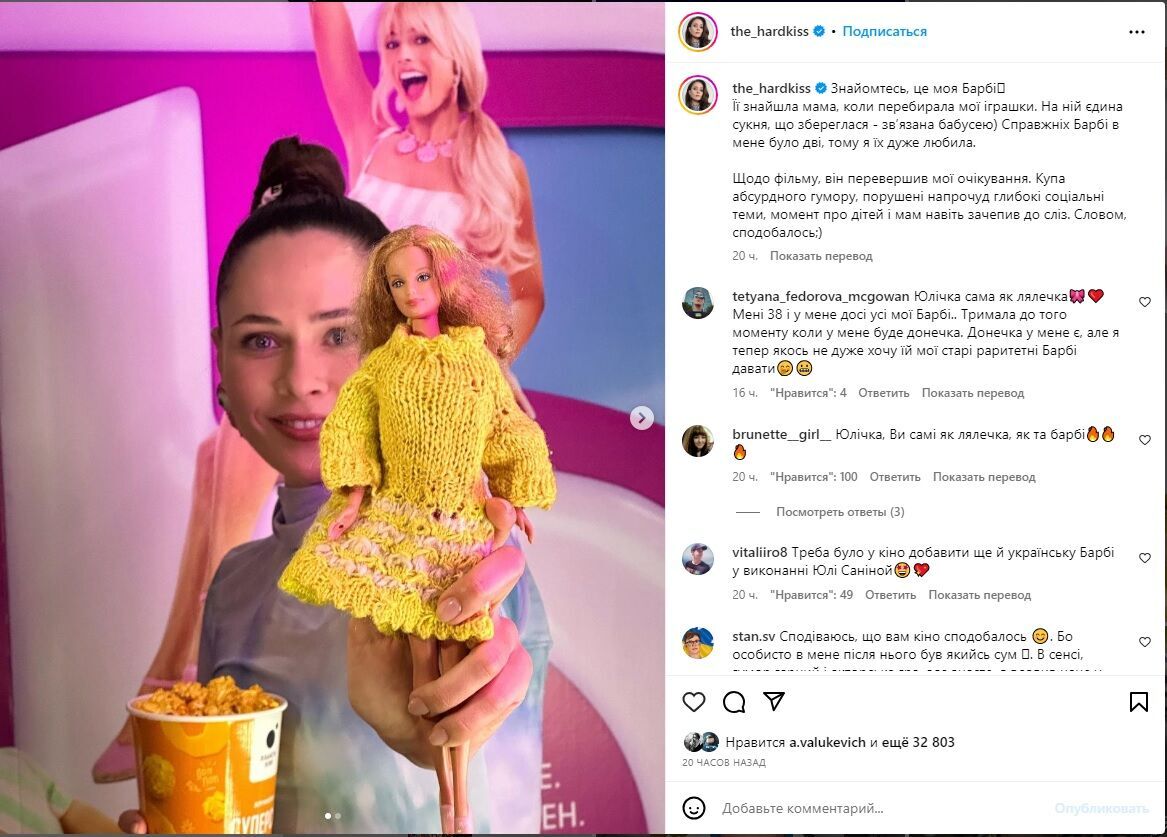 Знакомьтесь, это моя Барби!, - Юлия Санина