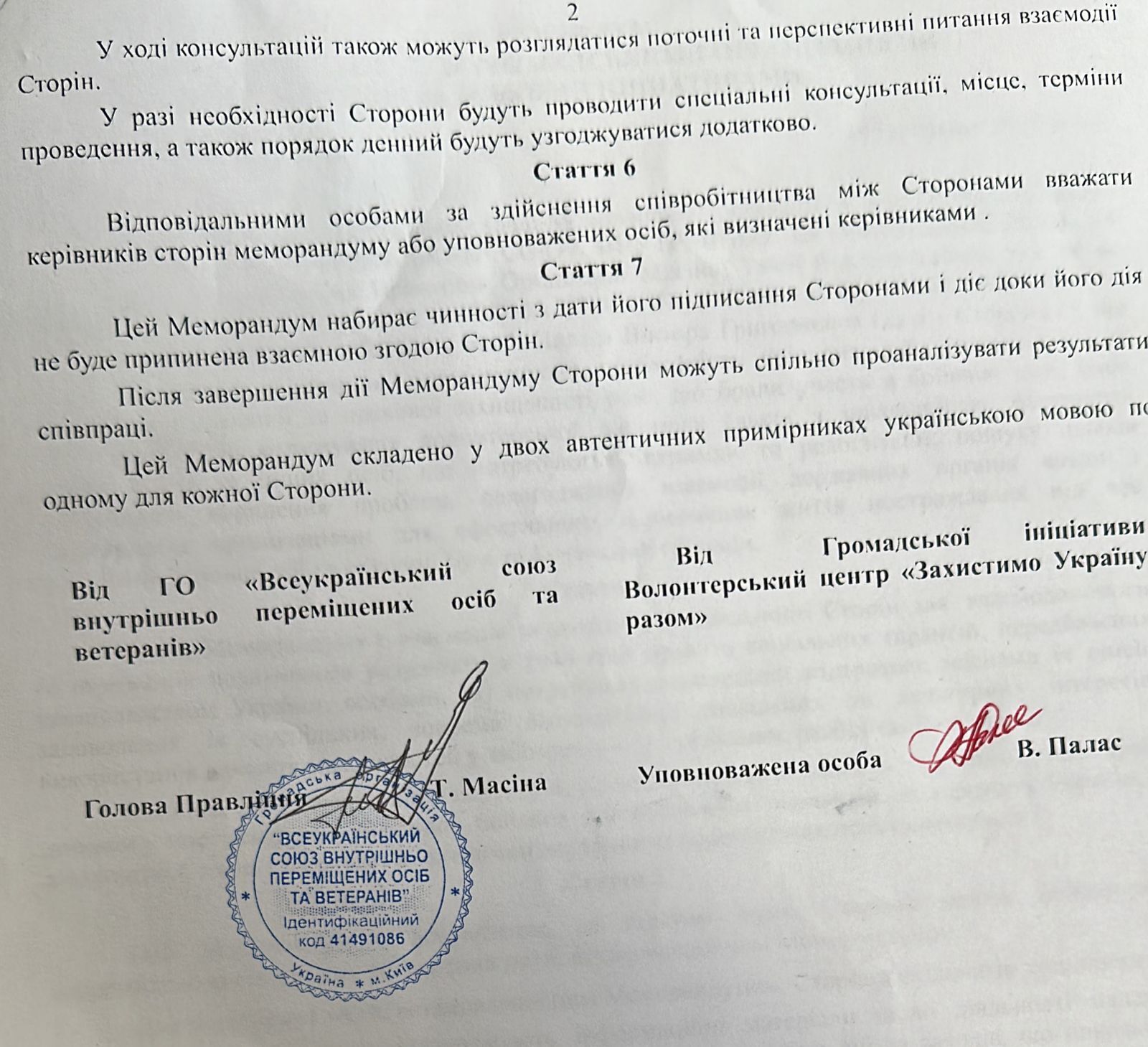 ОО ''Всеукраинский союз внутренне перемещенных лиц и ветеранов'' (Буча) и Львовский волонтерский центр ''Защитим Украину вместе'' (Львов) подписали Меморандум о сотрудничестве