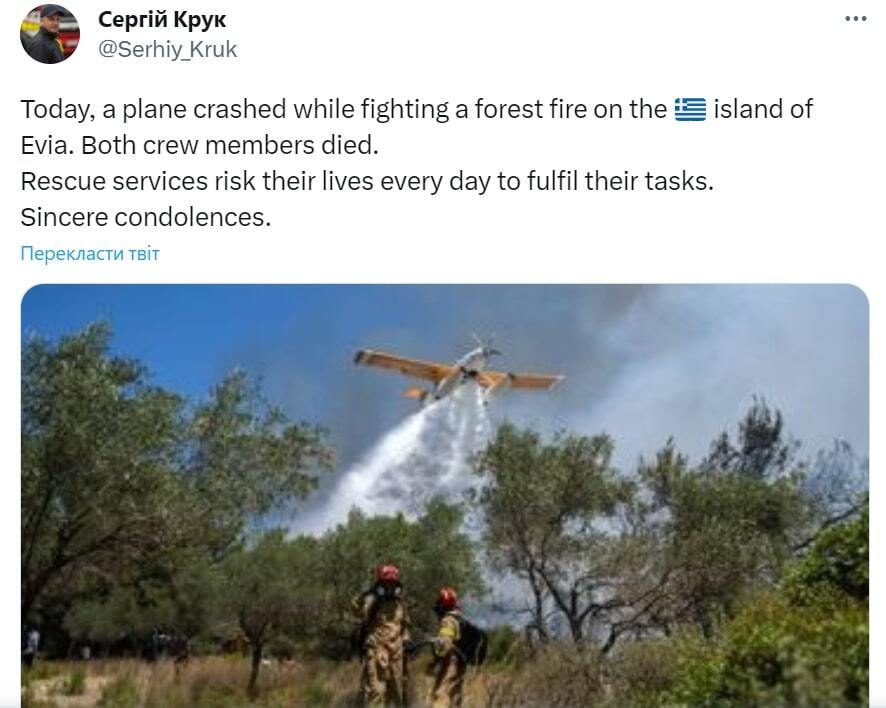 Крут, ГСЧС