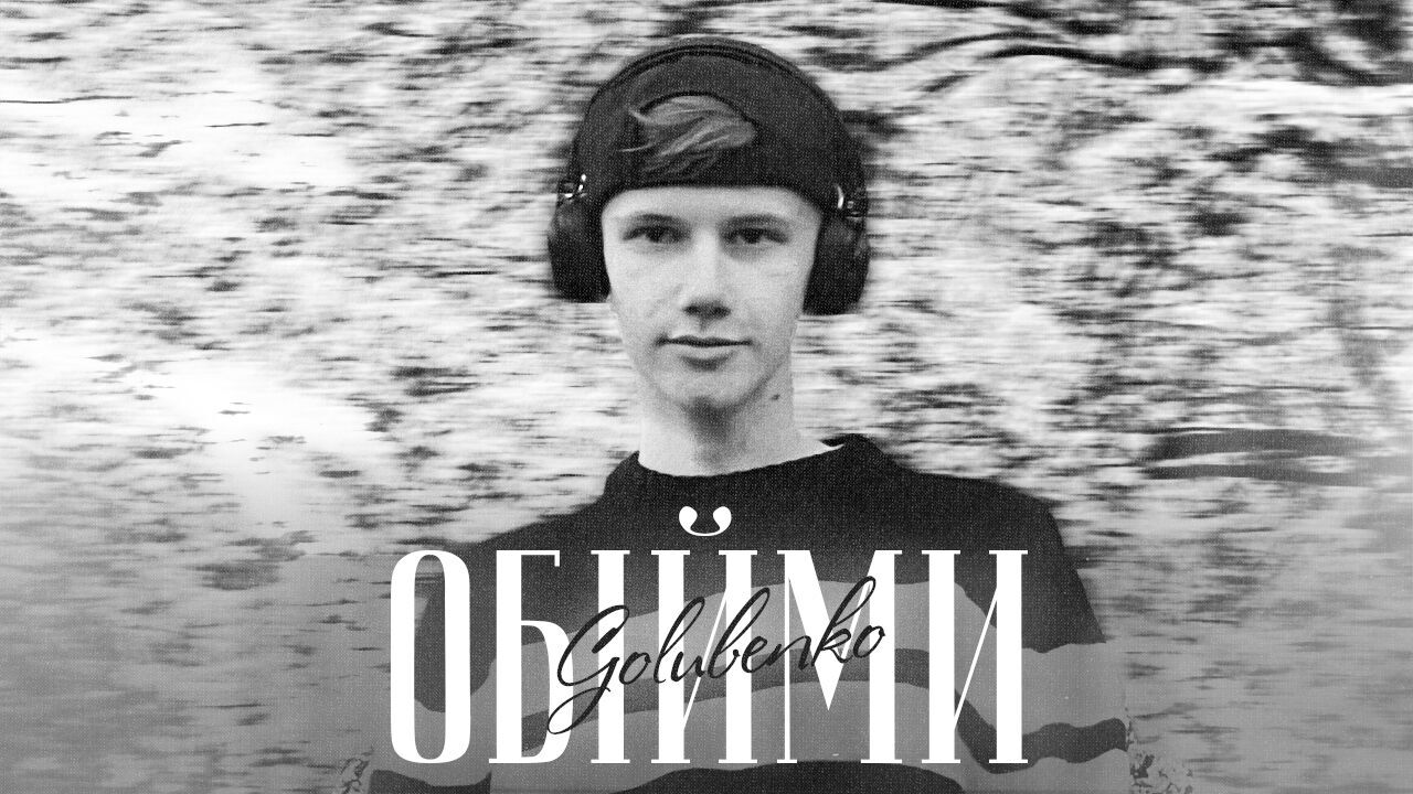 співак GOLUBENKO