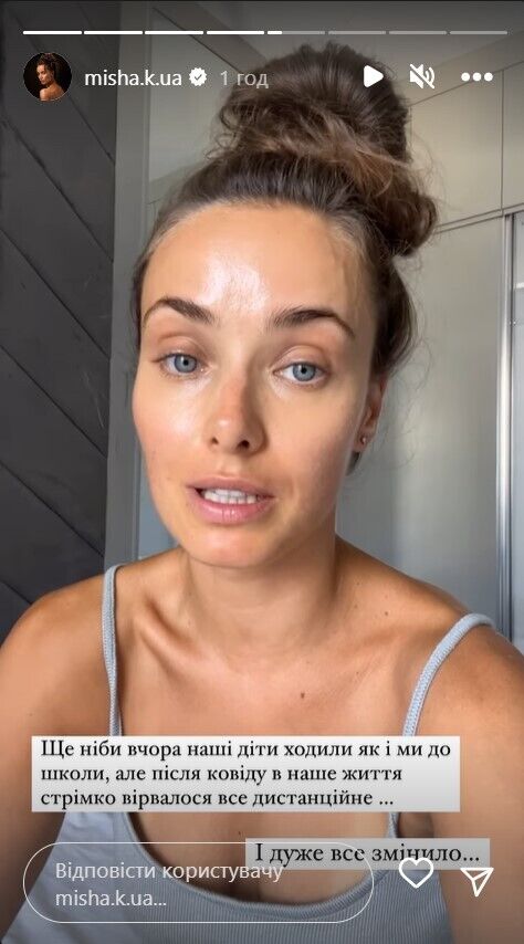 Ксенія Мішина згадує, що дистанційне навчання вперше з'явилось за часів ковіду