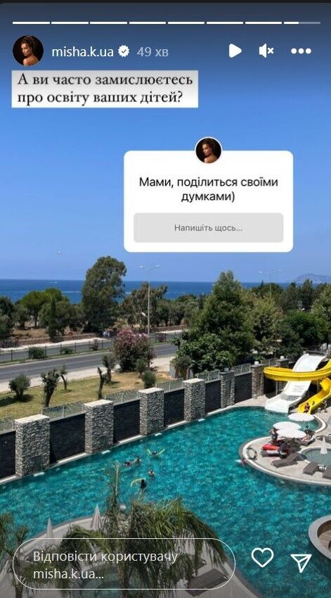 Опитування Мішиної