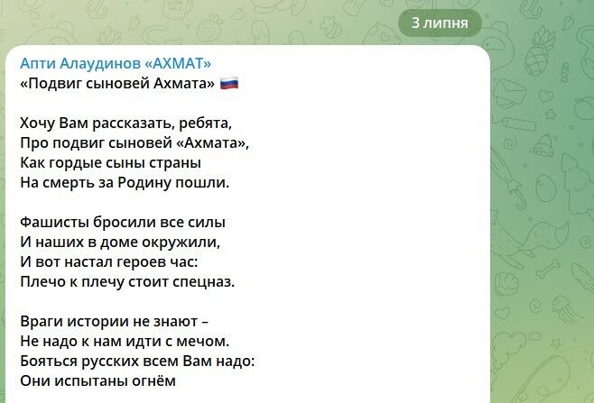Апті Алаудінов - допис у Telegram-каналі
