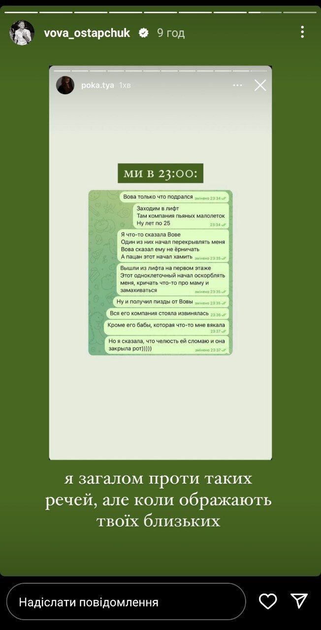 Шоумен Остапчук драка