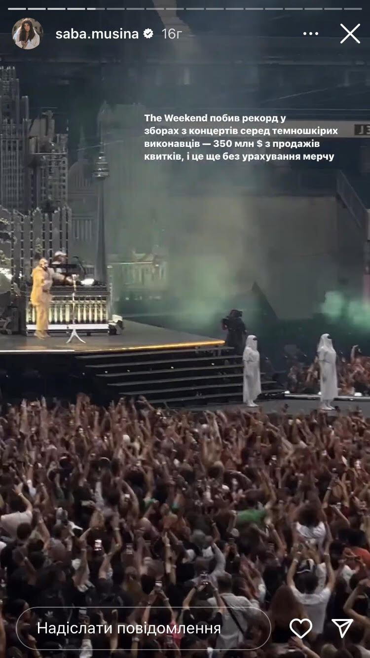 The Weekend это музыкальный шок, - Мусина