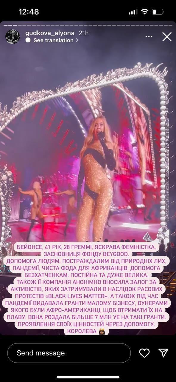 Гудкова – об активности Бейонсе