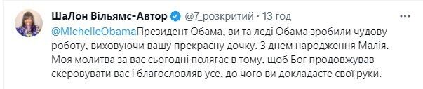 Барак Обама поздравляет дочь: положительный комментарий фоловера