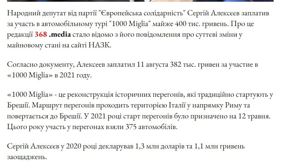 Алєксєєв: участь у дороговартісному автотурі