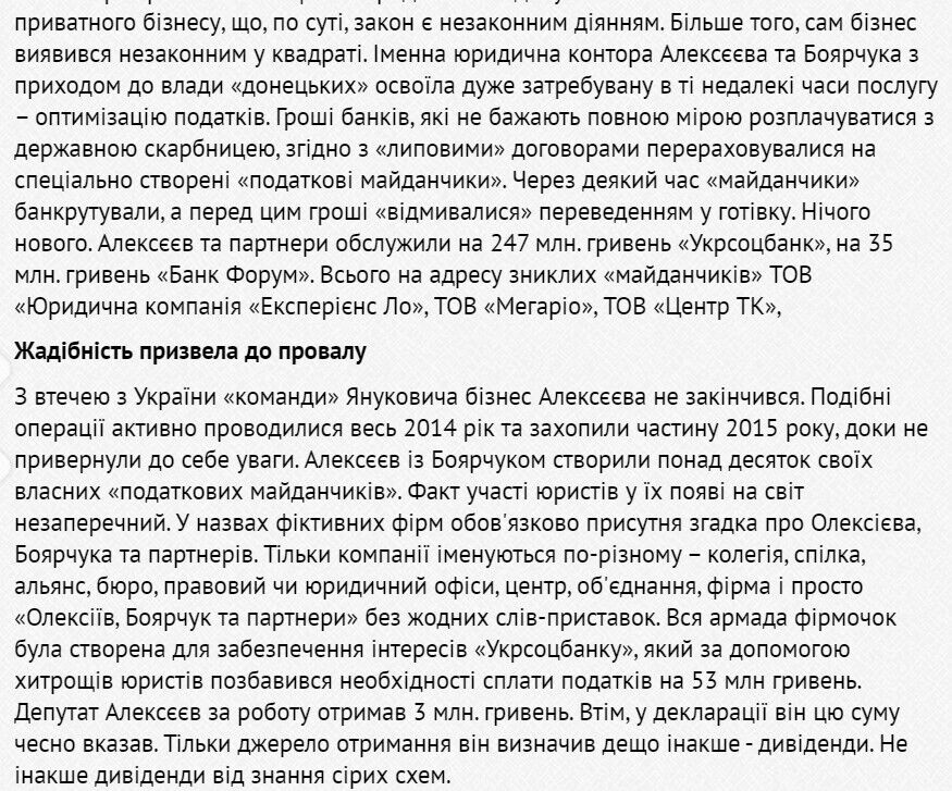 Алєксєєв: справа про шахраювання на користь ''донецьких'' та Януковича