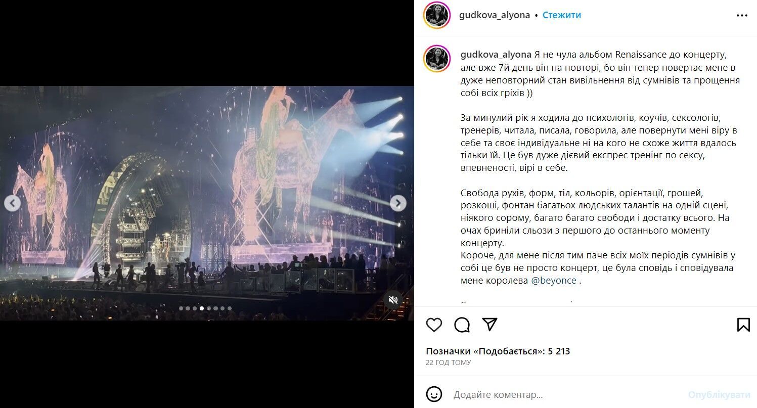 Гудкова подытожила свои впечатления от концерта Бейонсе