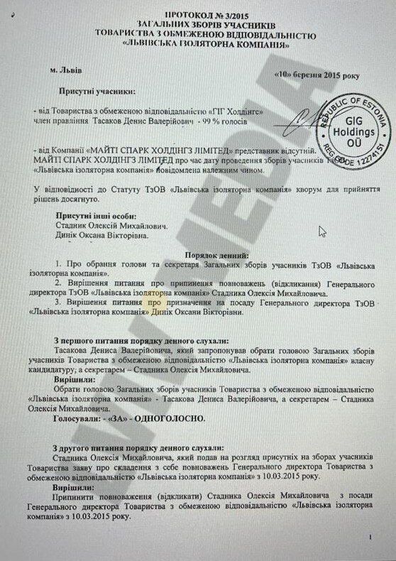 Протокол зборів, на яких Дєніс Тасаков призначає Оксану Динік генеральною директоркою ТзОВ ''ЛІК''