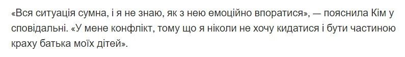 Page six: Кім - про збереження стосунків заради дітей