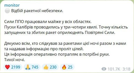 Моніторинговий канал - про нічну ракетну атаку на Львів