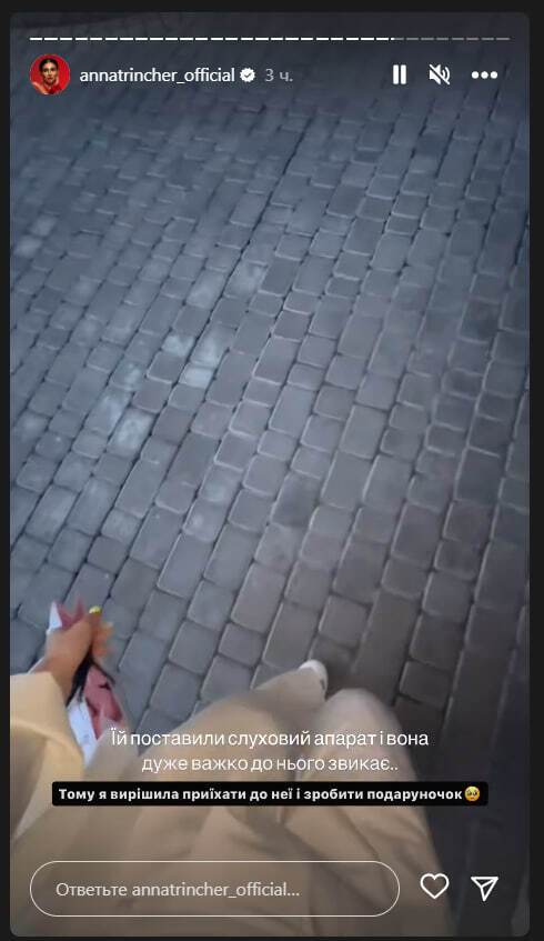 Бабуся Анни Трінчер