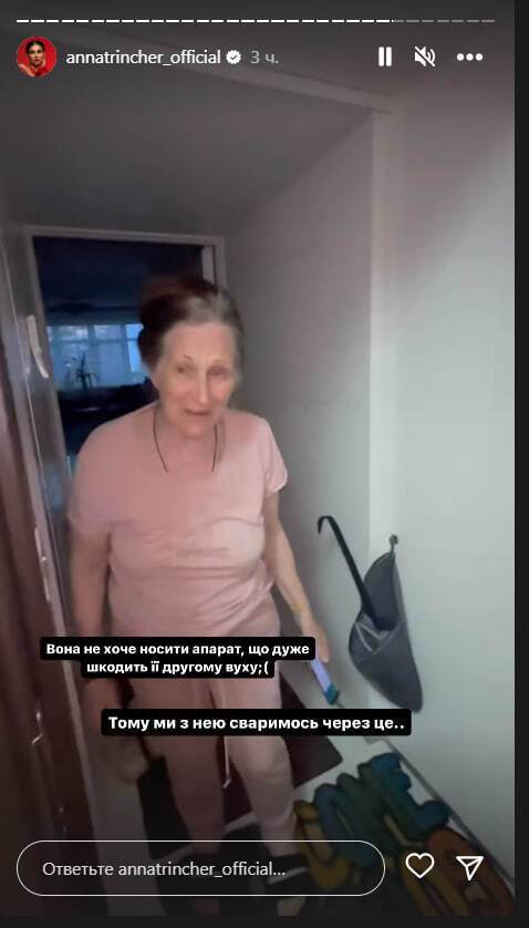 Бабуся Анни Трінчер