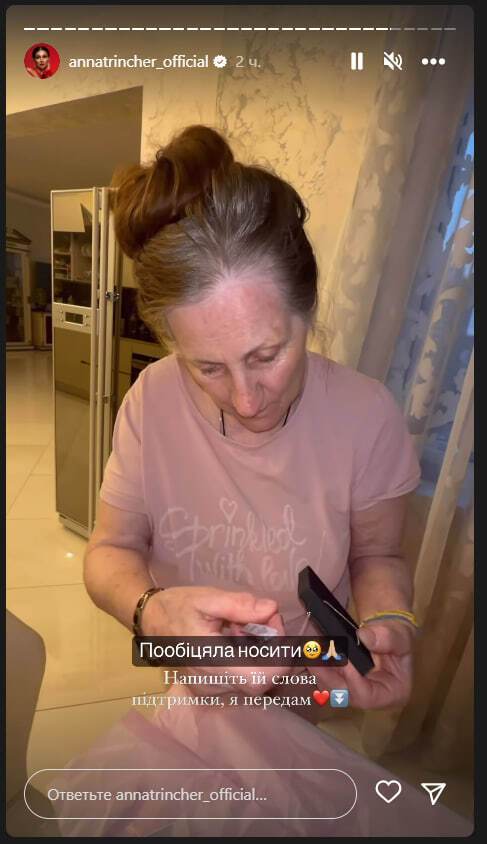 Бабуся Анни Трінчер