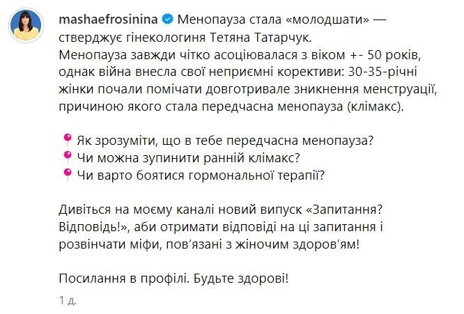 Призыв Маши Ефросининой посмотреть интервью с гинекологиней