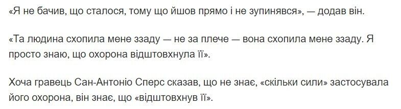 Як коментує інцидент 19-річний Віктор Вембаньяма
