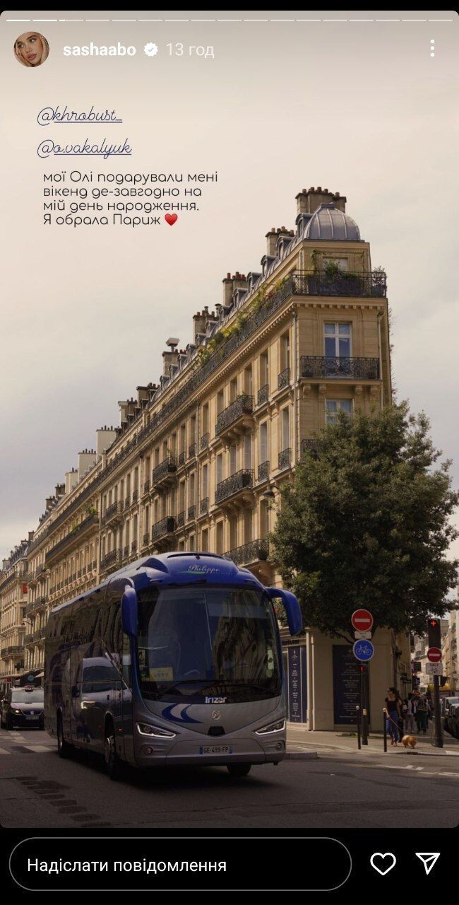 блогерка Саша Бо