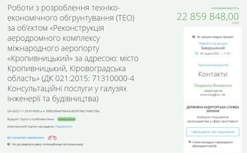 Договір на суму 11,7 млн грн уклали з ТОВ ''ІК ''Автомагістраль''