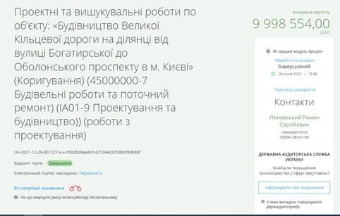 Ранее эта фирма выиграла подряд на проектирование для Международного аэропорта ''Кропивницкий''