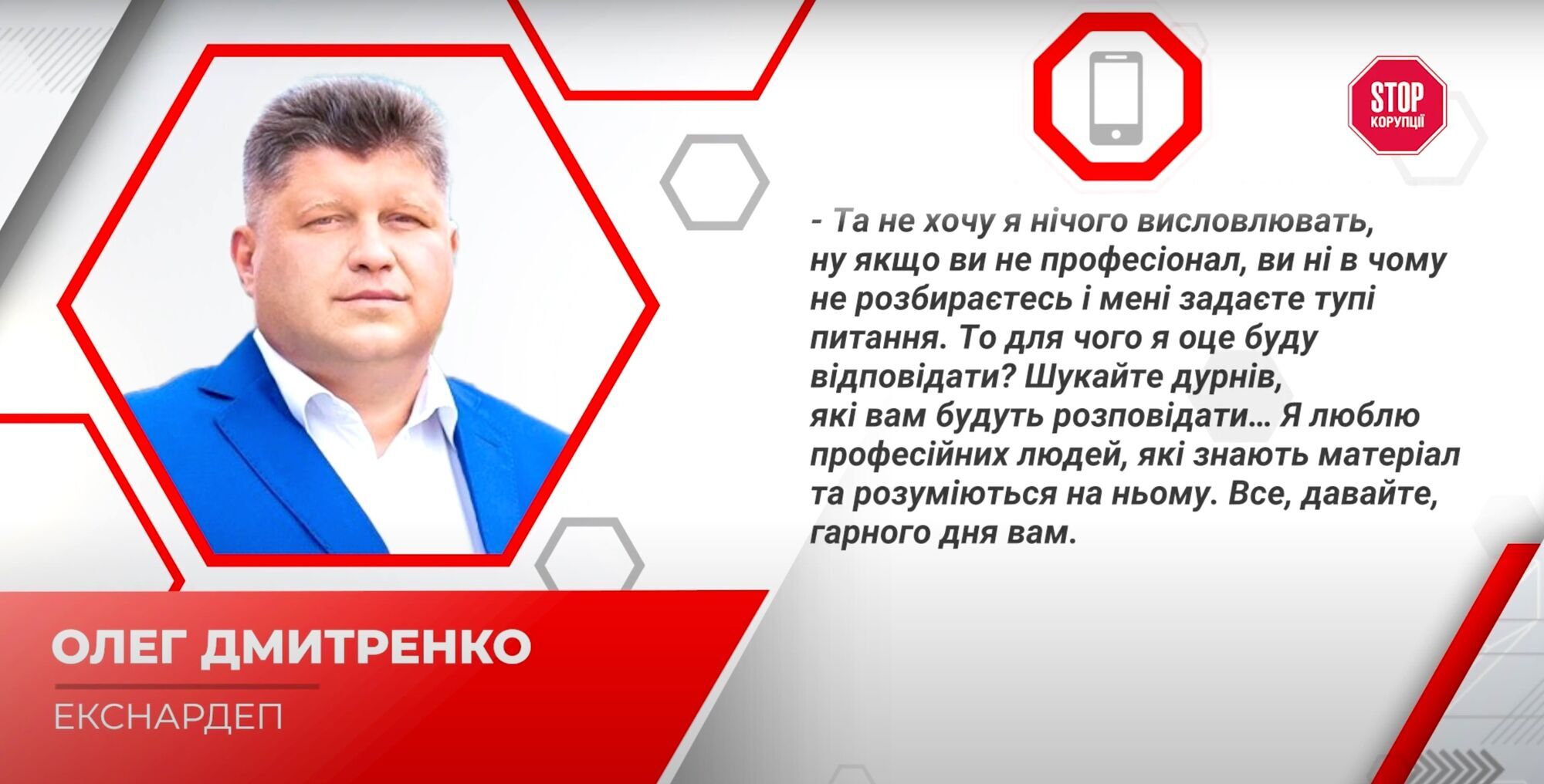 Дмитренко отказался отвечать на вопросы журналистов