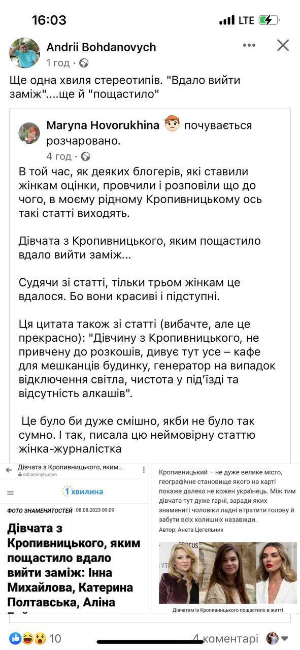 Полтавську внесли до трійки дівчат з Кропивницького, які змогли вдало вийти заміж