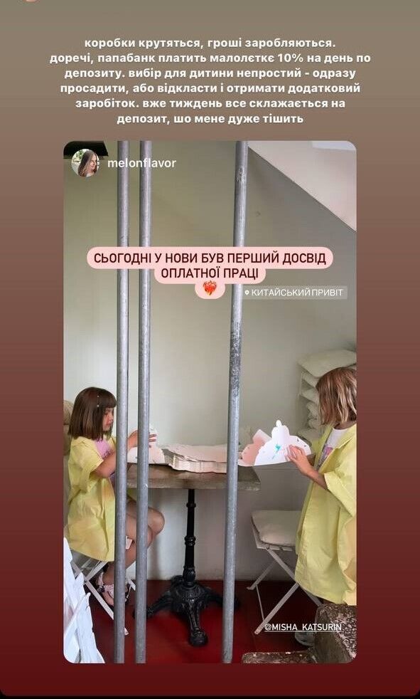 Донька Кацуріна зі своєю подругою разом здобувають досвід оплатної праці