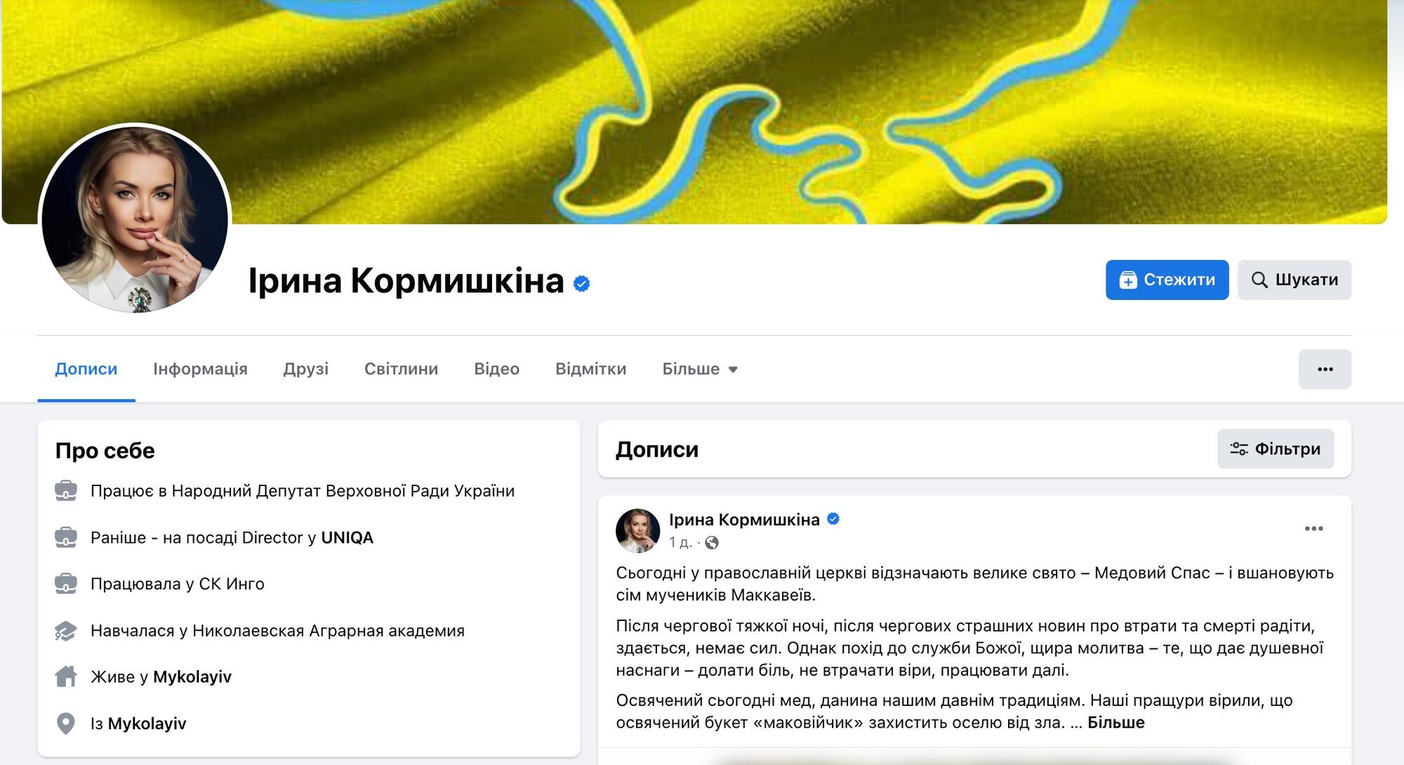 Ірина Аллахвердієва змінила прізвище у соцмережі