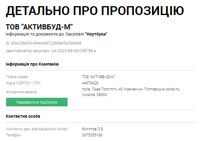 Компанія заснована лише рік тому
