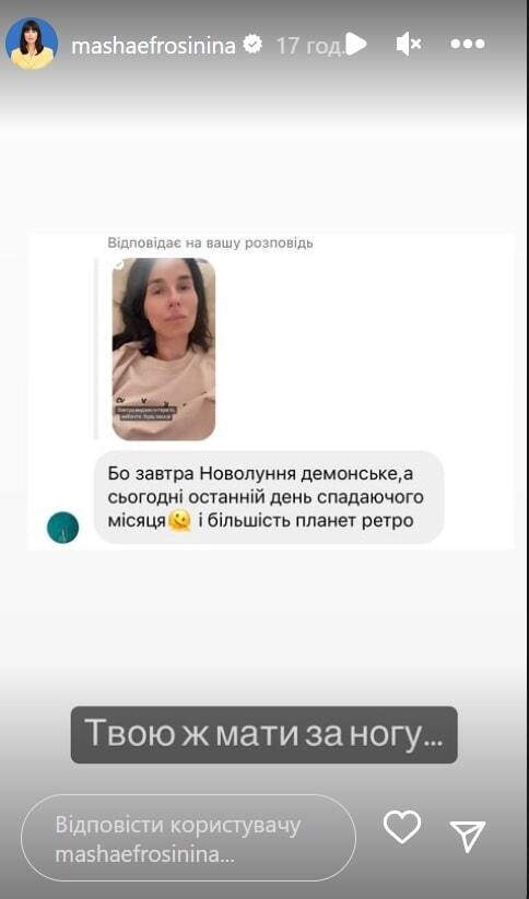 Маша Ефросинина