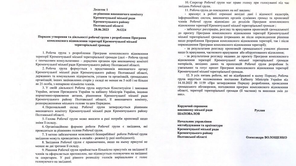 У Кременчуці створили робочу групу із розробки програми відновлення