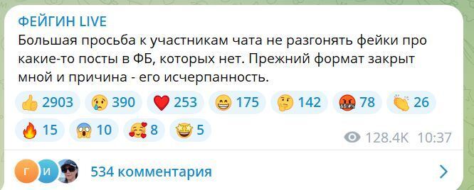 Повідомлення Фейгіна щодо припинення стрімів з Арестовичем за 13 серпня