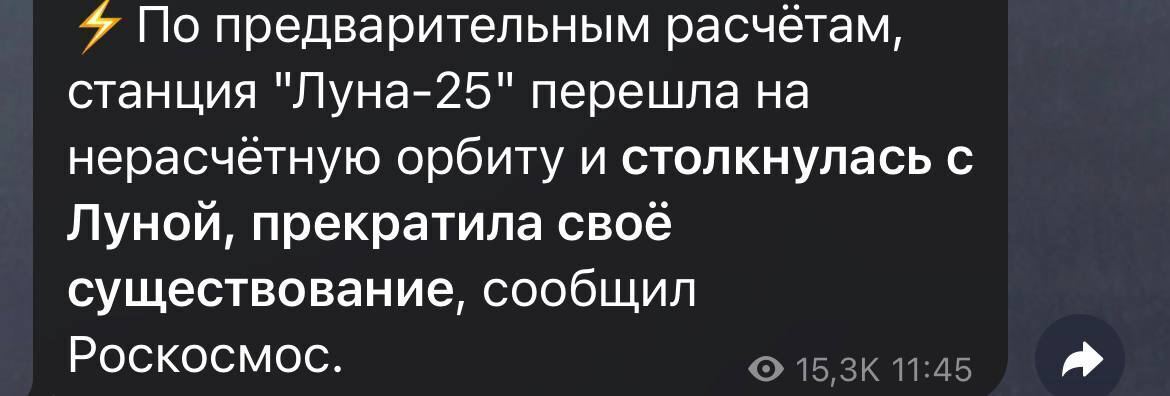 Луна-25