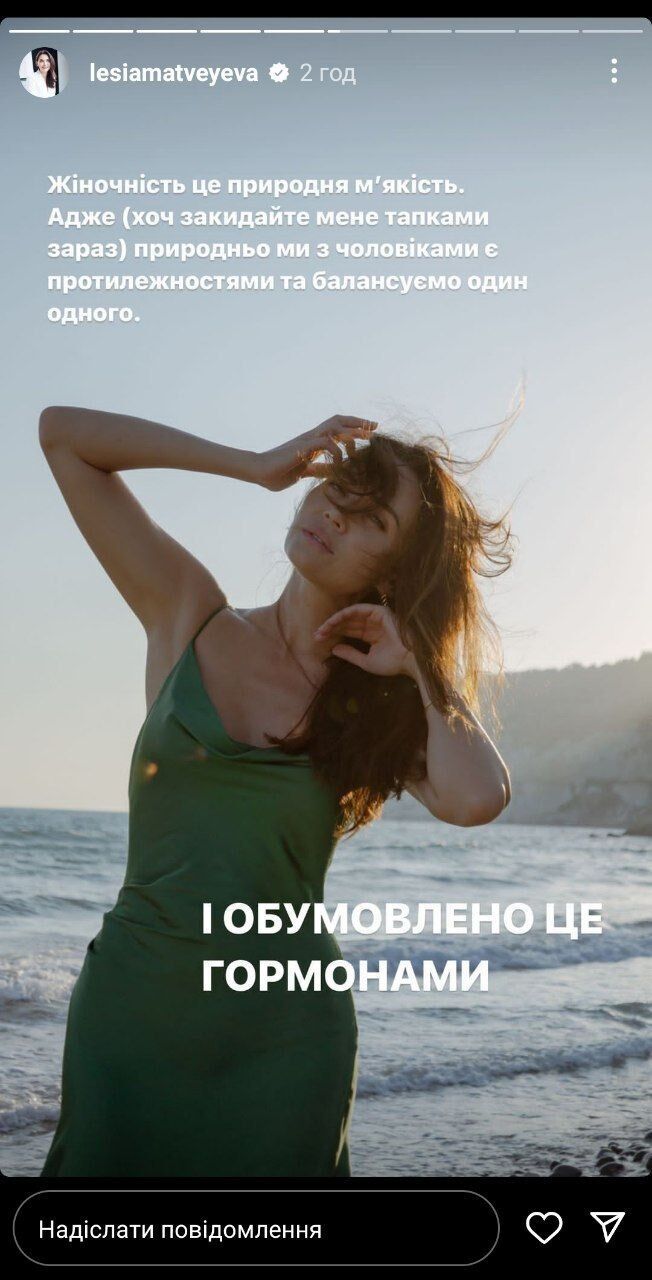 психологиня Леся Матвєєва