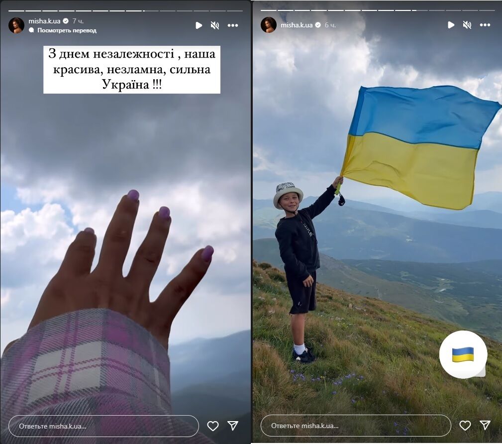 Мішина привітала Україну з Говерли