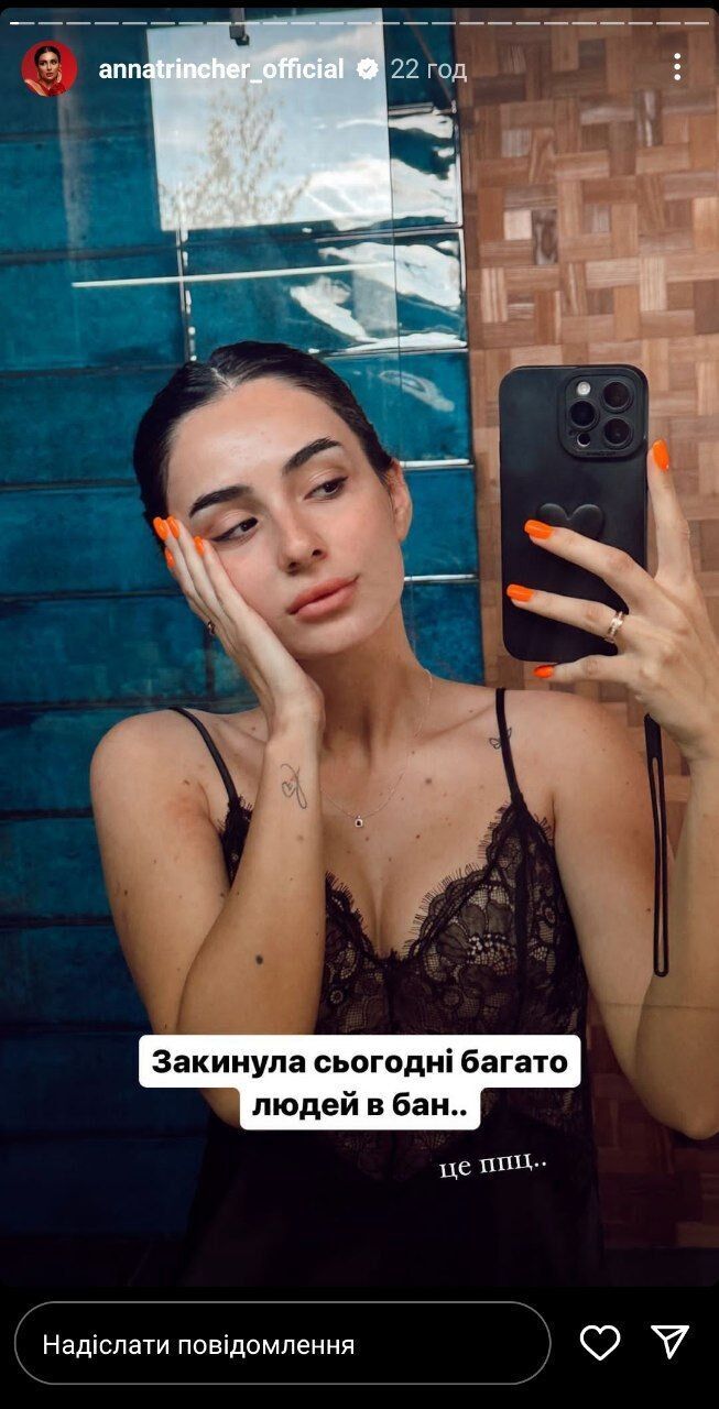 Анна Трінчер хейт