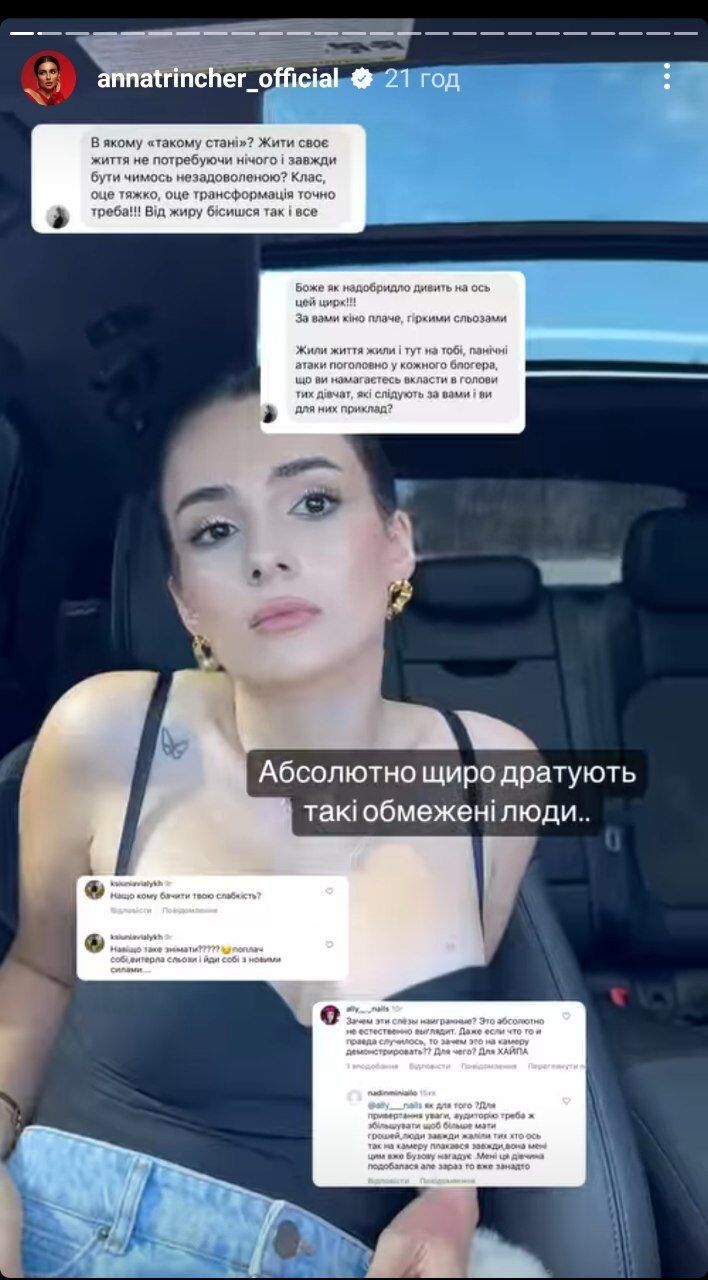 Анна Трінчер хейт