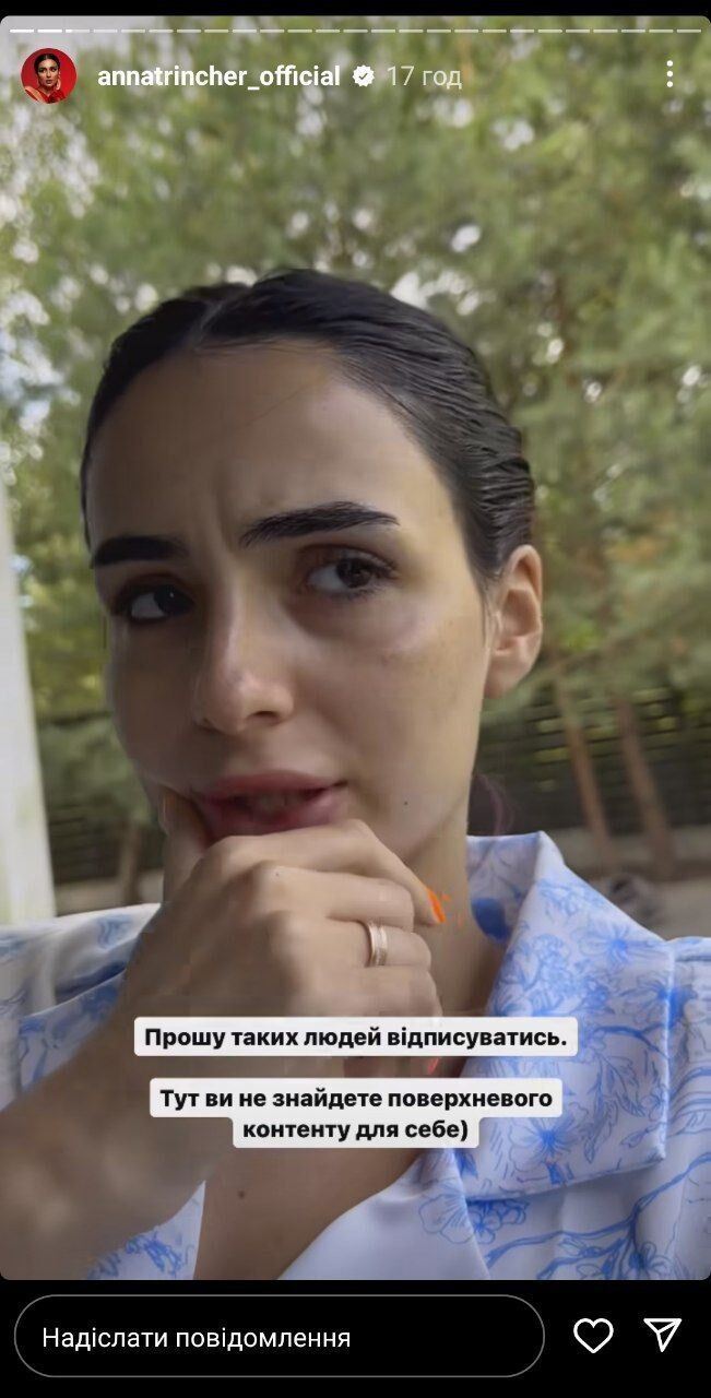 Анна Трінчер хейт