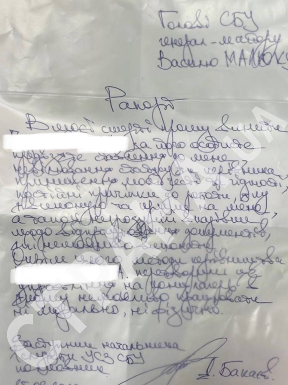 Ймовірно передсмертна записка працівника СБУ