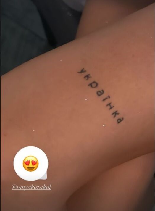 Каменских опубликовала фото татуировки