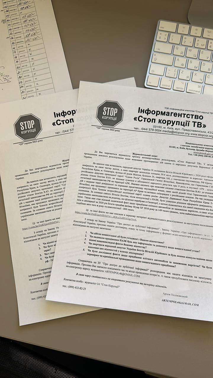 ''СтопКор'' спрямував запити до НАЗК і прокуратури Криму
