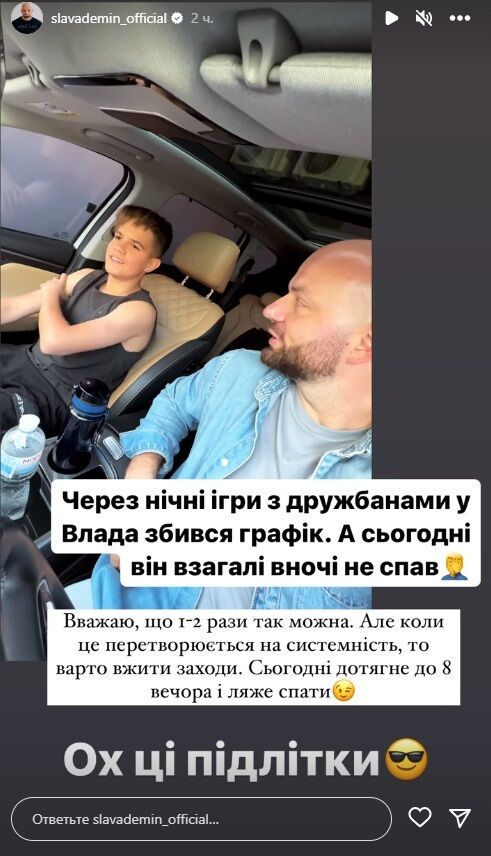 Дьомін скаржиться на поведінку свого ''малого''