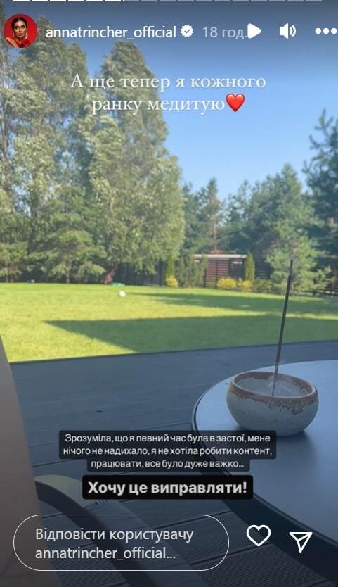 Анна Трінчер