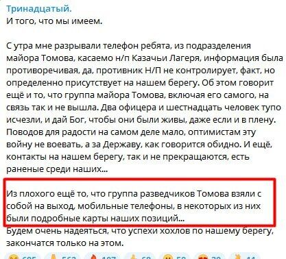 Проросійський канал повідомив про зникнення ''групи майора Томова''