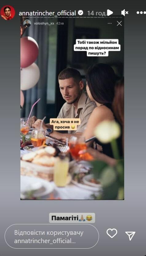 Тринчер, Волошин