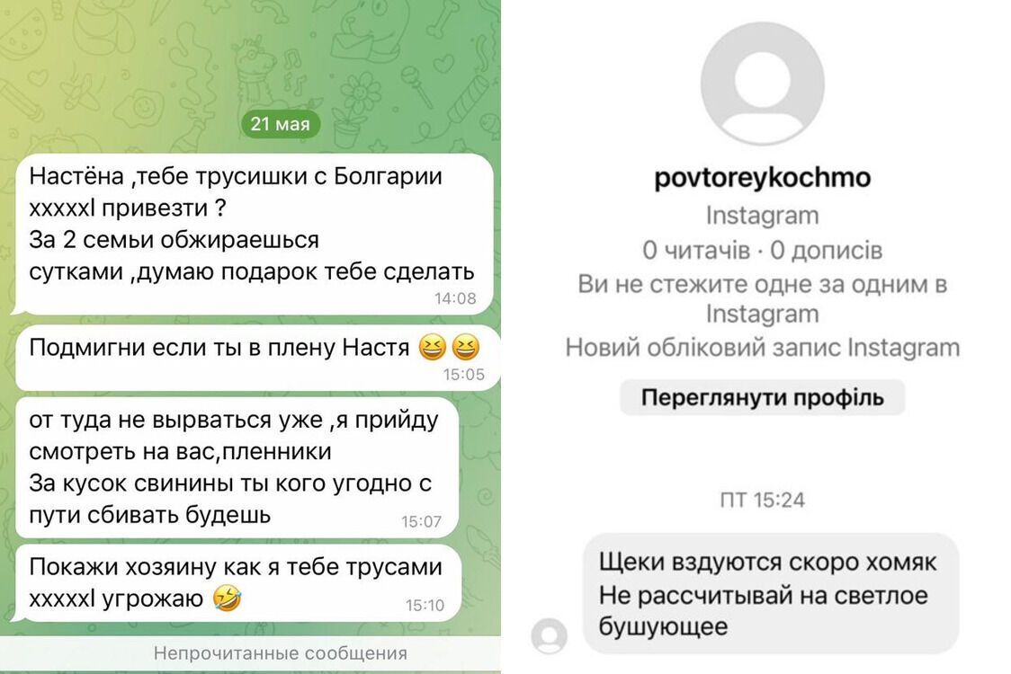 Максимов з різних аккаунтів розсилав токсичні повідомлення Повторейку та його дружині