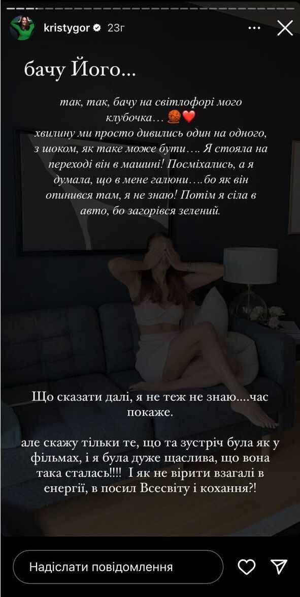 Христина Горняк зустріла загадкового хлопця, якого вона ніжно називає ''клубочок''