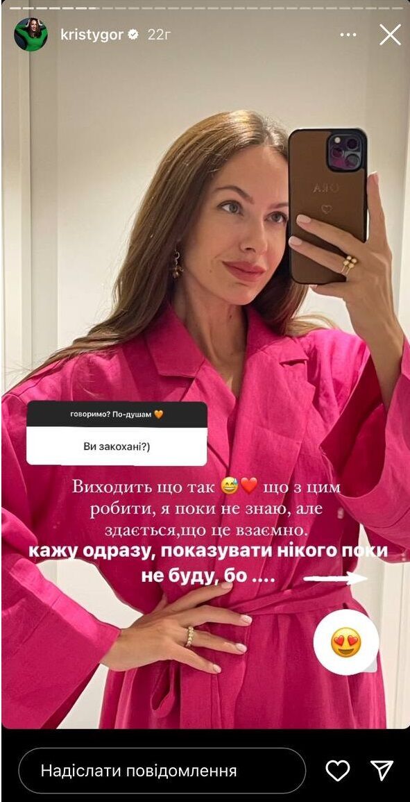 Христина Горняк зустріла загадкового хлопця, якого вона ніжно називає ''клубочок''